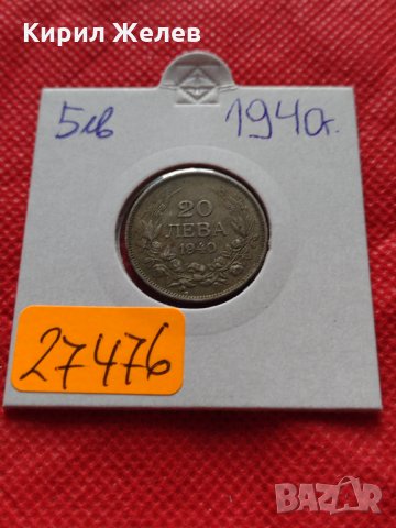 Монета 20 лева 1940г. Борис трети Цар на Българите за колекция - 27476, снимка 10 - Нумизматика и бонистика - 35224351