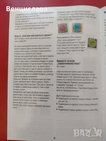 Детска игра Научи часовника + пъзел с часовник и сезони, снимка 7 - Образователни игри - 48085219