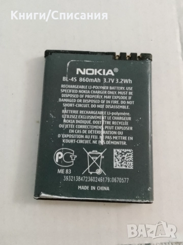 Оригинална батерия за Nokia 2680 Slide, 3600 Slide , 7020, 7100 Supernova, 7610 Supernova