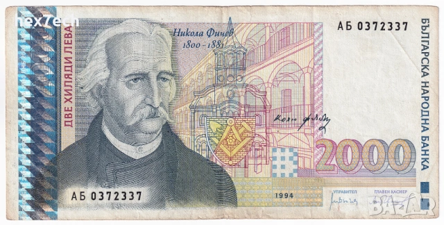 ❤️ ⭐ България 1994 2000 лева ⭐ ❤️, снимка 2 - Нумизматика и бонистика - 53094566