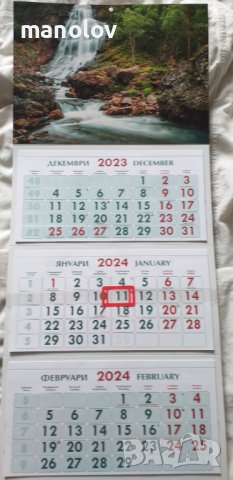 Тройни Календари 2024г.В Царството на Календарите., снимка 3 - Други - 42821613