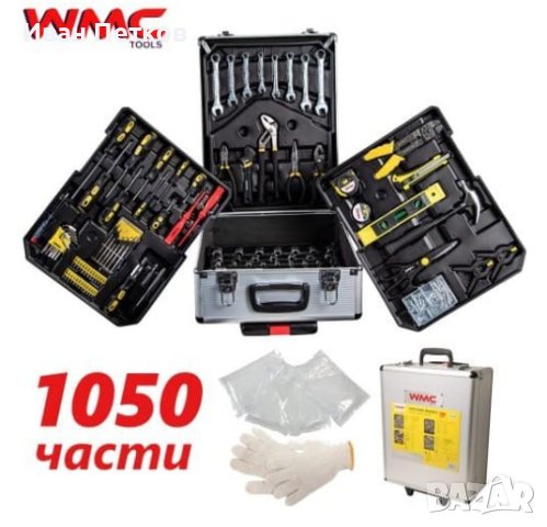 Немски куфар с инструменти WMC 1050 части, снимка 1