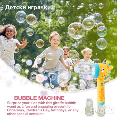 Пистолет машина за сапунени балони Жираф, с LED ефекти, снимка 5 - Други - 49640771