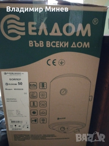 Продава се Бойлер на няколко месеца. 