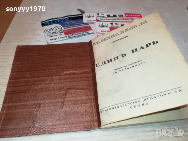 реликва-стара книга от време оно-антика 1202250820, снимка 5 - Антикварни и старинни предмети - 49093453