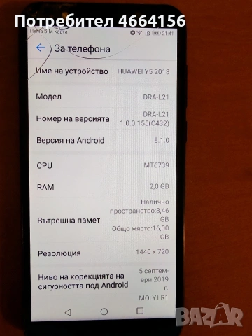 Продавам Huawei Y5 2018 , снимка 4 - Huawei - 53101786