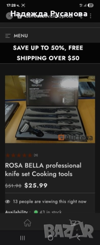 Комплект ножове 