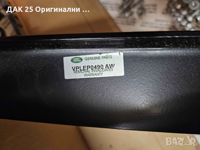 LAND ROVER DEFENDER VPLEP0490 Монтажен комплект за лебедка  Нов Оригинален артикул, снимка 4 - Аксесоари и консумативи - 52306966