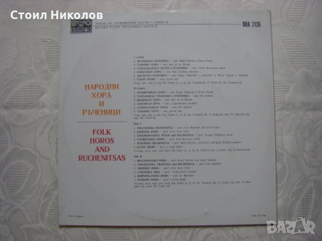 ВНА 2126 - Български народни хора и ръченици, снимка 4 - Грамофонни плочи - 31810226