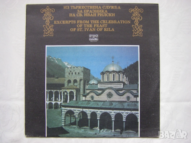 Нови грамофонни плочи с църковни песнопения, снимка 5 - Грамофонни плочи - 51857101