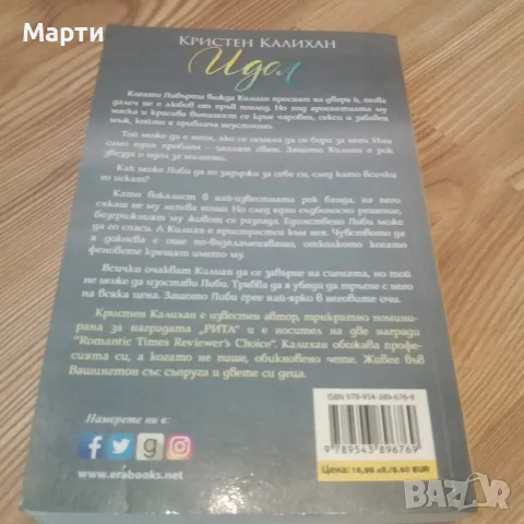 Идол-Кристен Калихан, снимка 2 - Художествена литература - 11784748