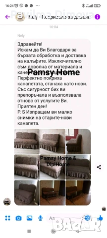 Калъфи за мебели по ваши размери и снимки на вашият модел , снимка 5 - Дивани и мека мебел - 54316549