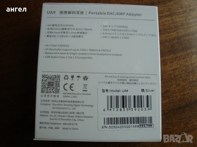 DAC SHANLING UA4 Hi-Res Audio ES9069Q -НОВ, снимка 3 - Ресийвъри, усилватели, смесителни пултове - 50976730