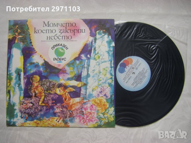 ВАА 12265 - Момчето, което закърпи небето - драматизация по китайска народна приказка (Борис Спиридо, снимка 2 - Грамофонни плочи - 35568859