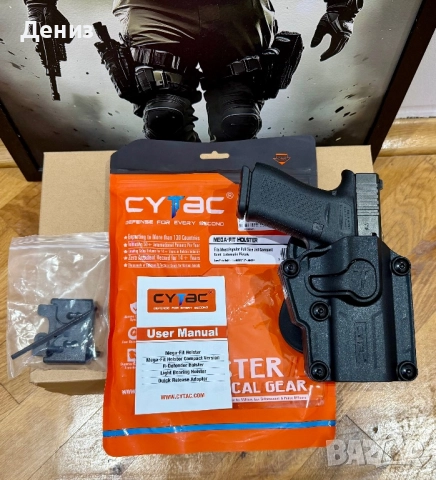 Кобур, Cytac, Универсален