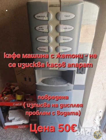 разпродавам оборудване за магазин, снимка 13 - Витрини - 53932110