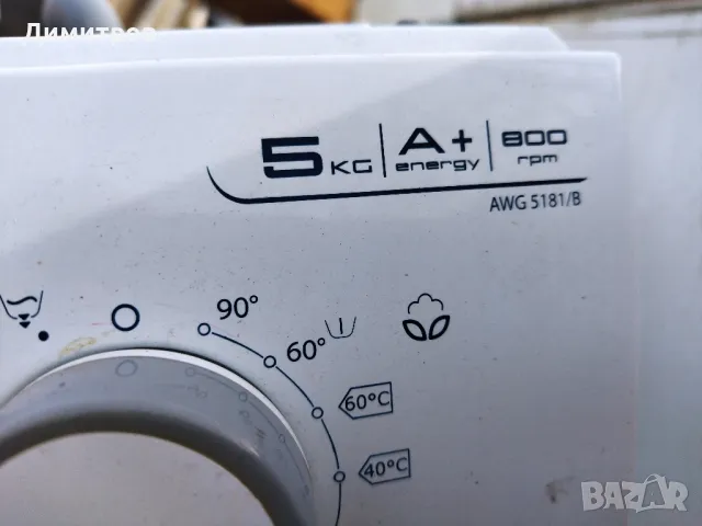 Части за пералня