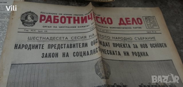Работническо дело, снимка 14 - Други ценни предмети - 29215675
