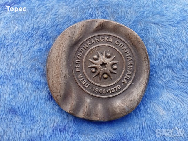 Голям соц. плакет - Пета реп. спартакиада 1979 г.
