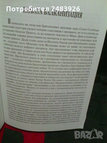 Исторически многоточия - Андрей Пантев , снимка 6 - Енциклопедии, справочници - 28369161