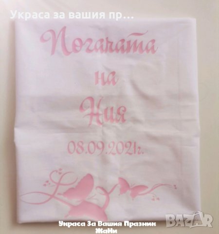 Месал за разчупване на питката с името на детето и датата на празника за бебешка погача, снимка 2 - Други - 34170155