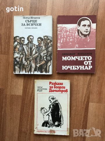 Български Романи поезия Книги от български писатели поети, снимка 11 - Българска литература - 31612818