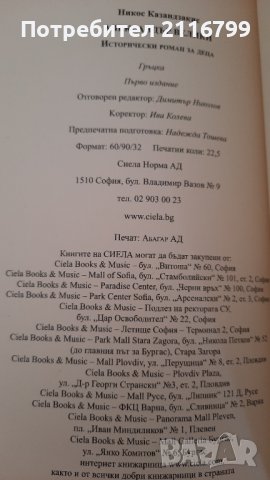 Александър Велики, снимка 4 - Художествена литература - 44353843