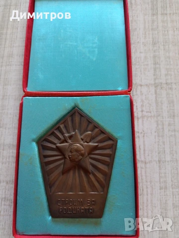 БРОНЗОВ МАСИВЕН  ПЛАКЕТ ОТ СОЦА , снимка 2 - Антикварни и старинни предмети - 51191381