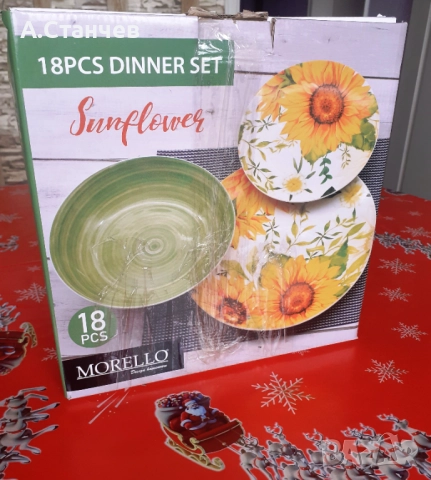 Сервиз за хранене Morello, Sunflower, 18 части