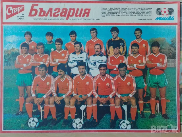 Плакати България национален отбор, снимка 2 - Колекции - 49409833