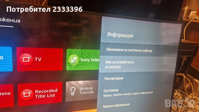 SONY 55 инча 4К ANDROID, снимка 2 - Телевизори - 54095147