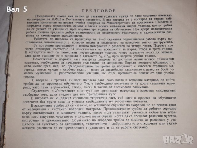 Стари партитури , партитура , школи , ноти , АКОРДЕОН 1965 г, снимка 2 - Специализирана литература - 39931171