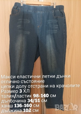 Макси еластични летни дънки , снимка 6 - Дънки - 54234496