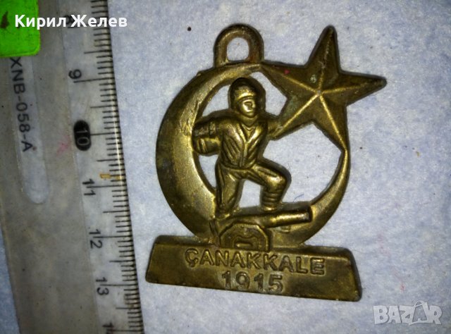 ЧАНАККАЛЕ 1915 г. Стар БРОНЗОВ ПАМЕТЕН ВОЕНЕН ТУРСКЕ ЗНАК МЕДАЛЬОН МЕДАЛ 26257, снимка 6 - Антикварни и старинни предмети - 42117530