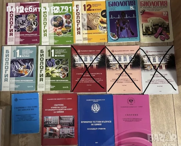 Учебници и помощни материали за кандидатстване в МУ СОФИЯ/ПЛЕВЕН