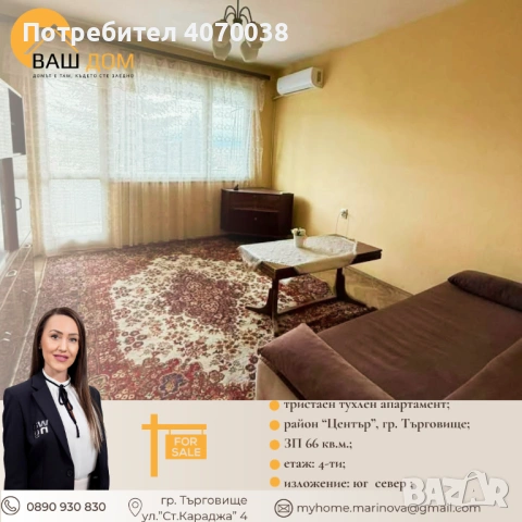 тристаен тухлен апартамент