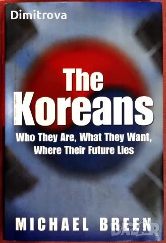  The Koreans - Who they are, What they want, Where their future lies - Michael Breen