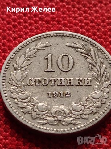 МОНЕТА 10 стотинки 1912г. ЦАРСТВО БЪЛГАРИЯ ФЕРДИНАНД ПЪРВИ ЗА КОЛЕКЦИЯ 36360, снимка 5 - Нумизматика и бонистика - 39786642