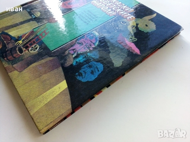 Приказки на съветските народи - Украйна,Белорусия и Молдавия - 1990г., снимка 7 - Детски книжки - 52104606