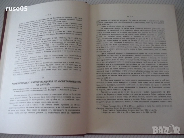 Книга "Монетите и печатите на бълг.царе-Н.Мушмов" - 294 стр., снимка 8 - Специализирана литература - 54045540