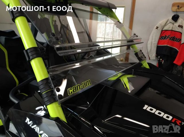 Предно Отваряемо FLIP Стъкло за CAN-AM Maverick ,Maverick MAX
