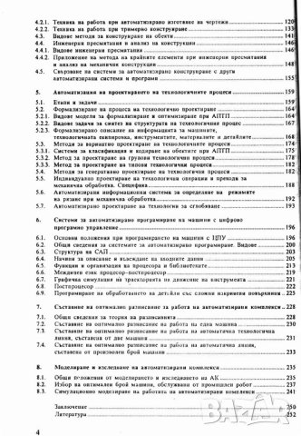 PDF Инженерен анализ с САЕ системи -SolidWorks Simulation, снимка 13 - Специализирана литература - 37682781