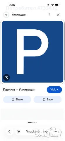 Търся охраняем паркинг под наем 2027