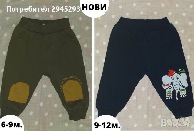 Бебешки панталони / клинове / ританки / различни модели, снимка 1 - Панталони и долнища за бебе - 40089971