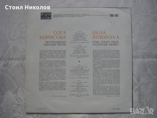 ВНА 1857 - Олга Борисова. Кюстендилски народни песни, снимка 4 - Грамофонни плочи - 31564699