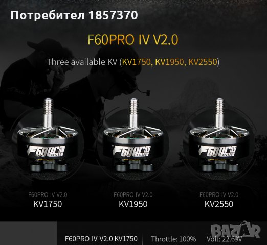 Продавам ТОП мотори за дронове T-MOTOR F60 Pro 4 V2, снимка 2 - Дронове и аксесоари - 31128267