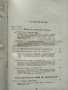 "Политическа икономия" - учебник. 1968 година, снимка 4