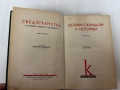 Велики скандали у историjи - Анри-Робер, снимка 1