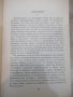 Книга"Строителите на съвременна България-том1-С.Радев"-840ст, снимка 4
