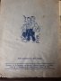 Две стари детски списания от Втората световна война и малко след това , снимка 6